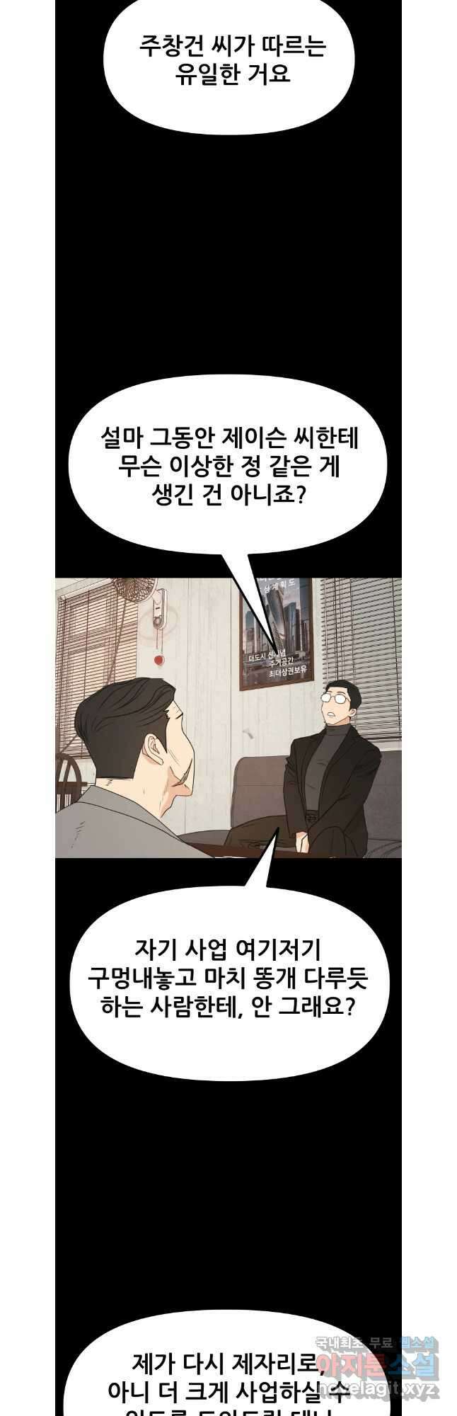 가드패스 99화 2