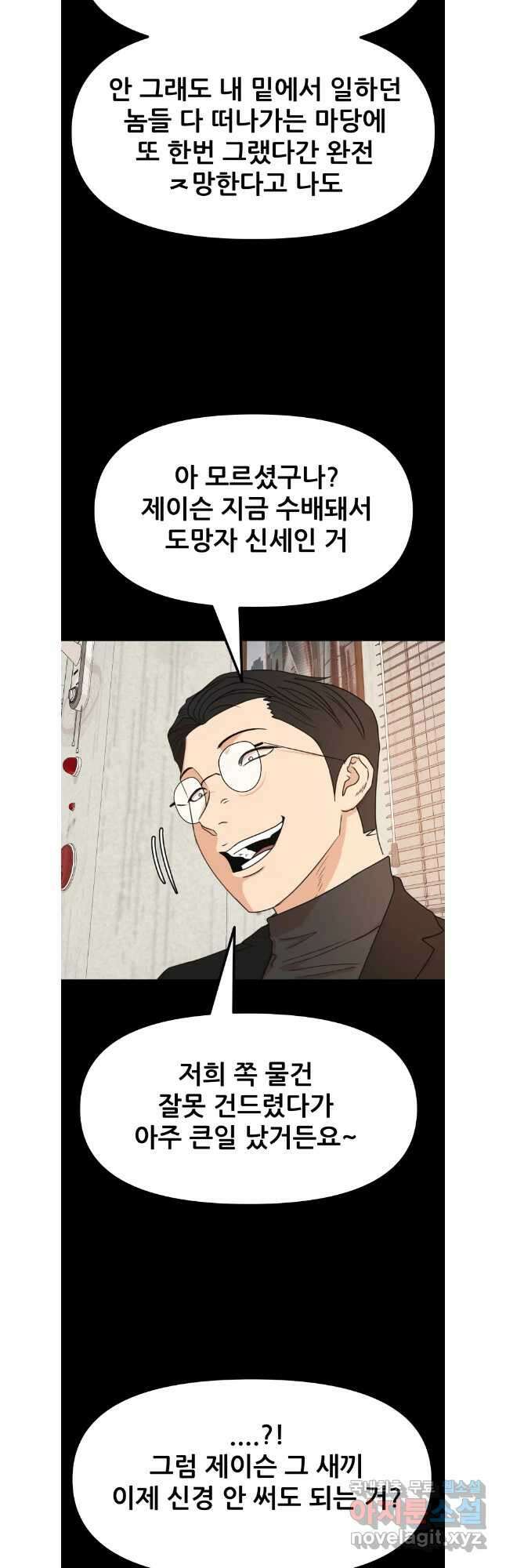 가드패스 99화 4