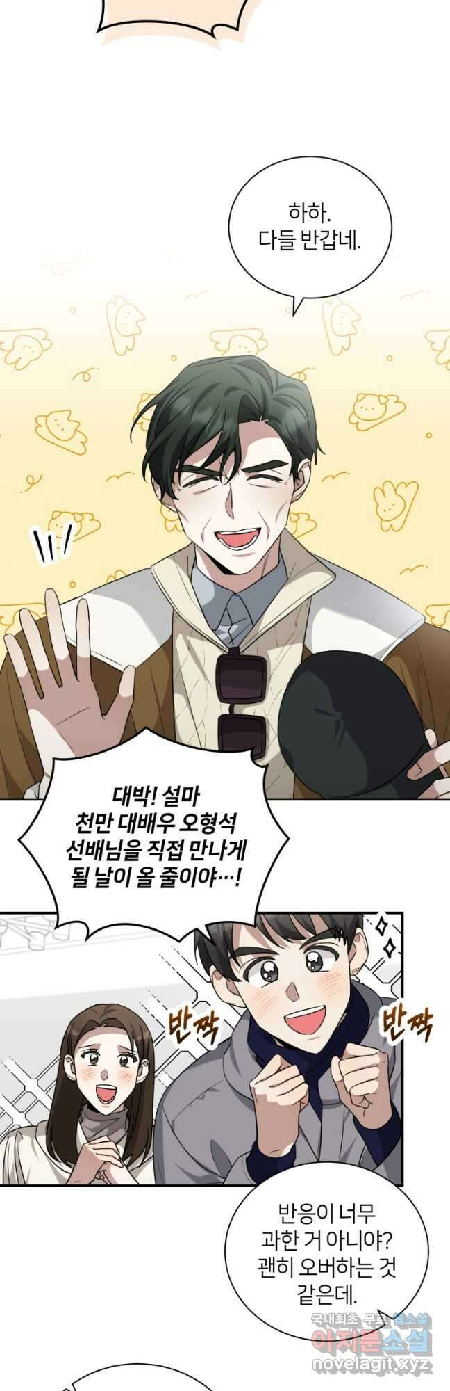 책만 보고 탑배우! 51화 4