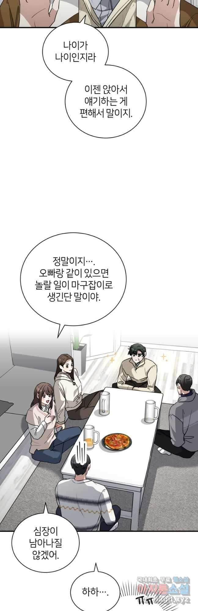 책만 보고 탑배우! 51화 6