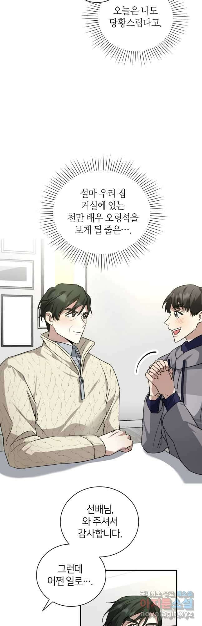 책만 보고 탑배우! 51화 7