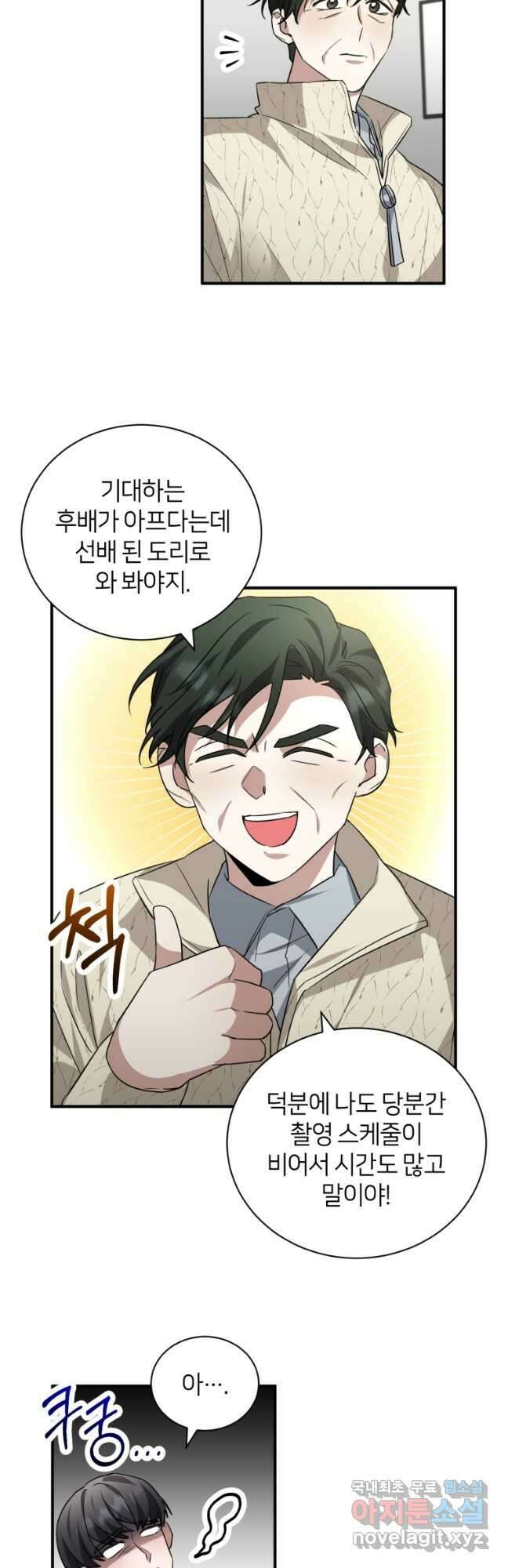 책만 보고 탑배우! 51화 8