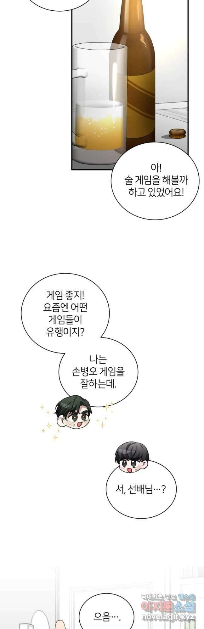 책만 보고 탑배우! 51화 10