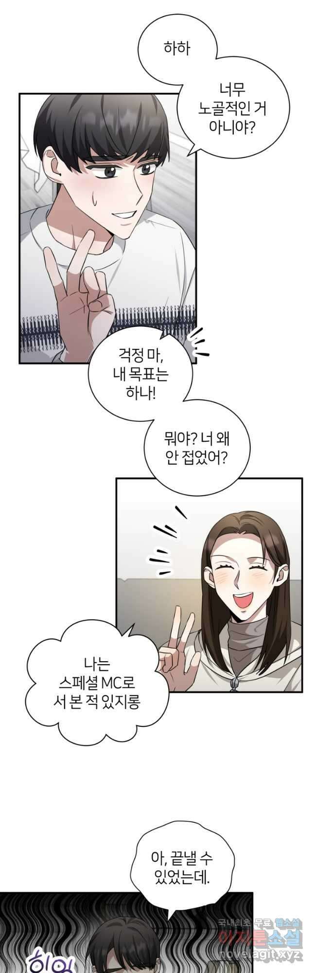 책만 보고 탑배우! 51화 12