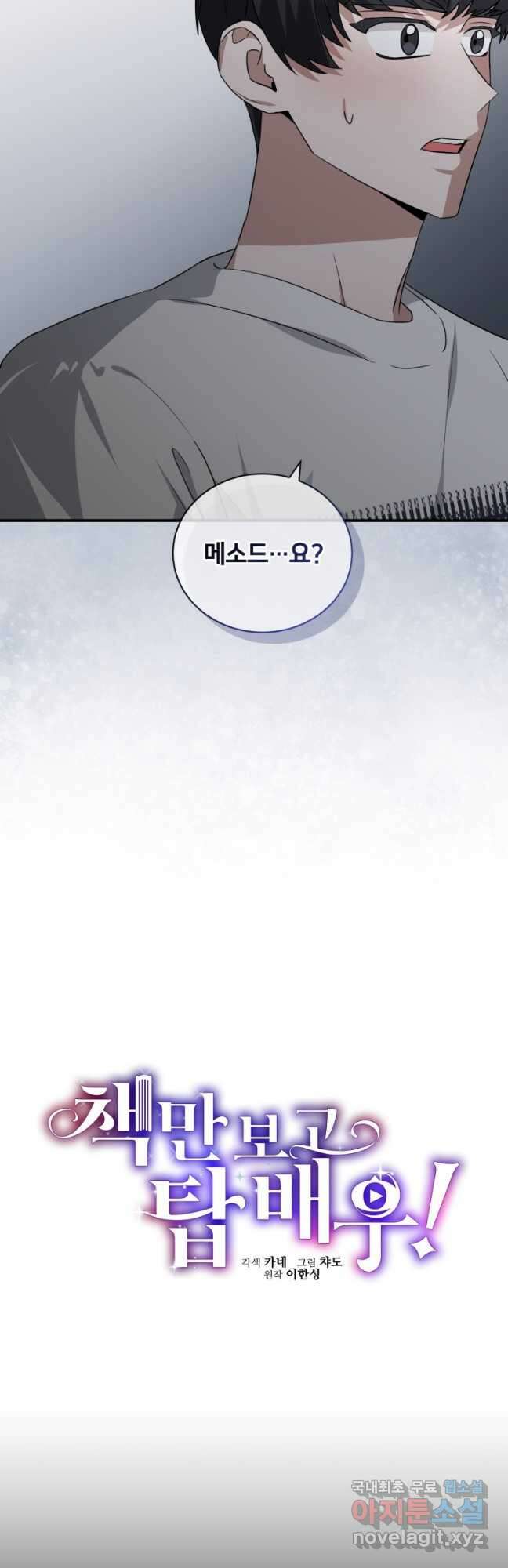 책만 보고 탑배우! 51화 21