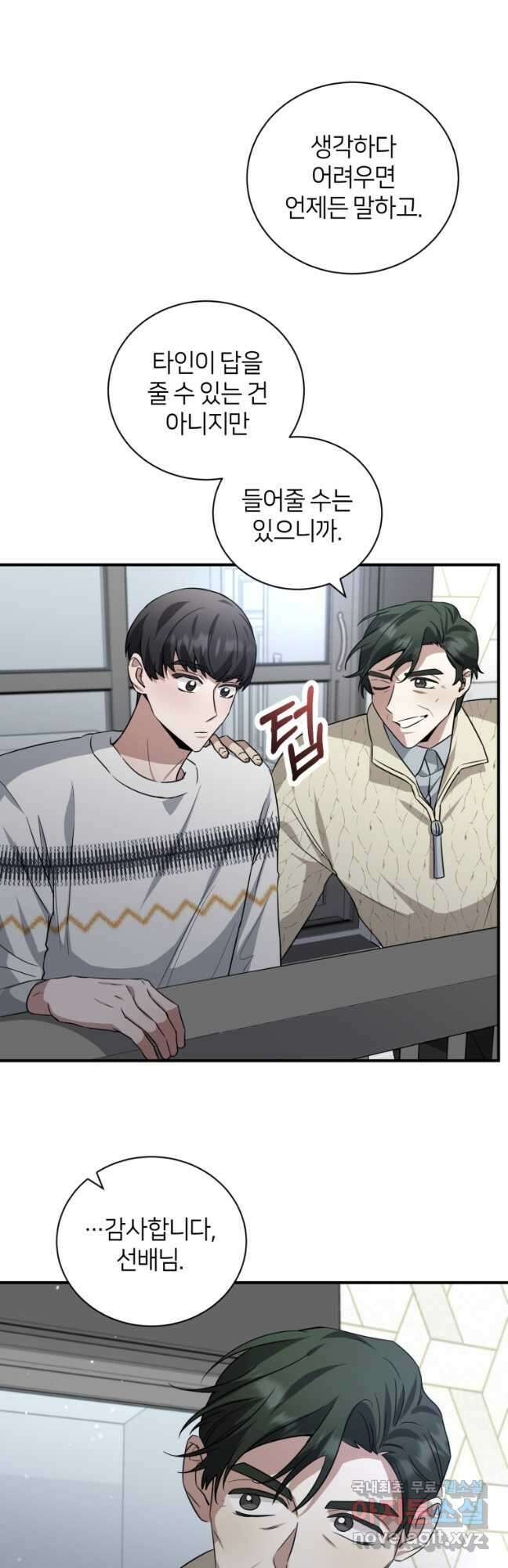 책만 보고 탑배우! 51화 27