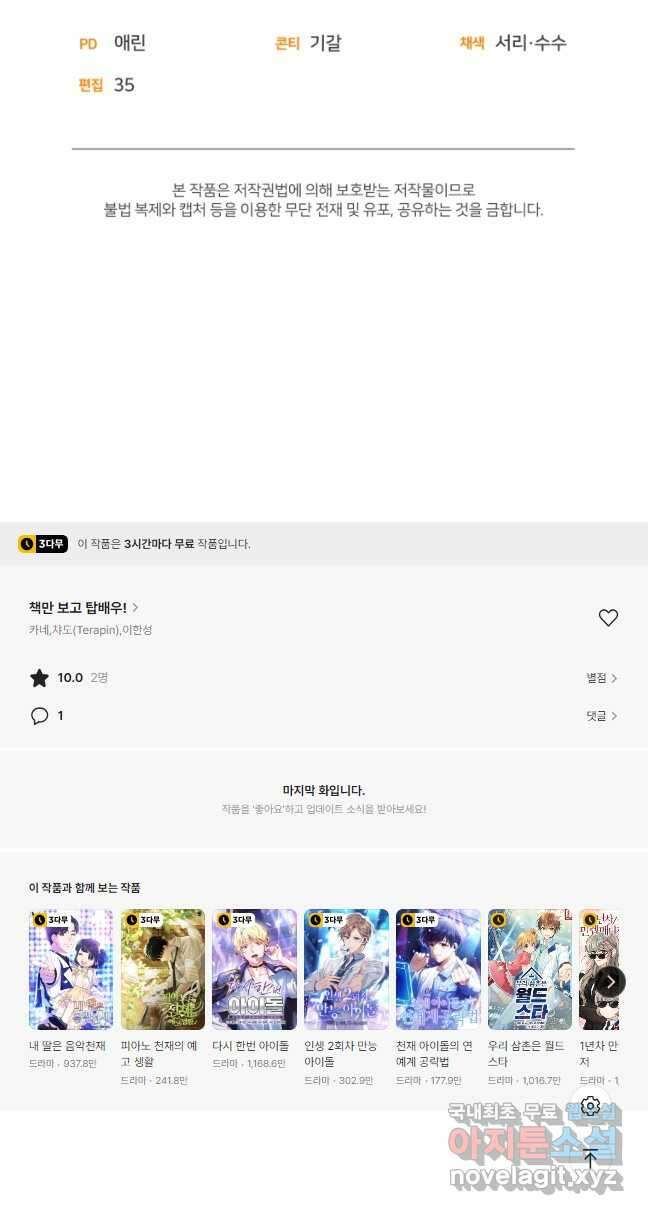 책만 보고 탑배우! 51화 37