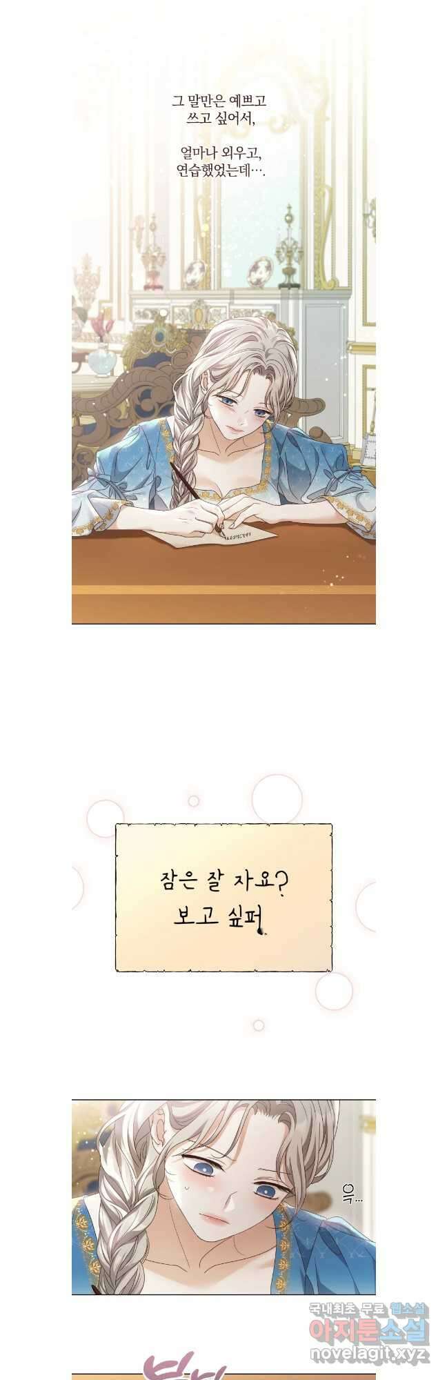 백작가의 불청객들 107화 2