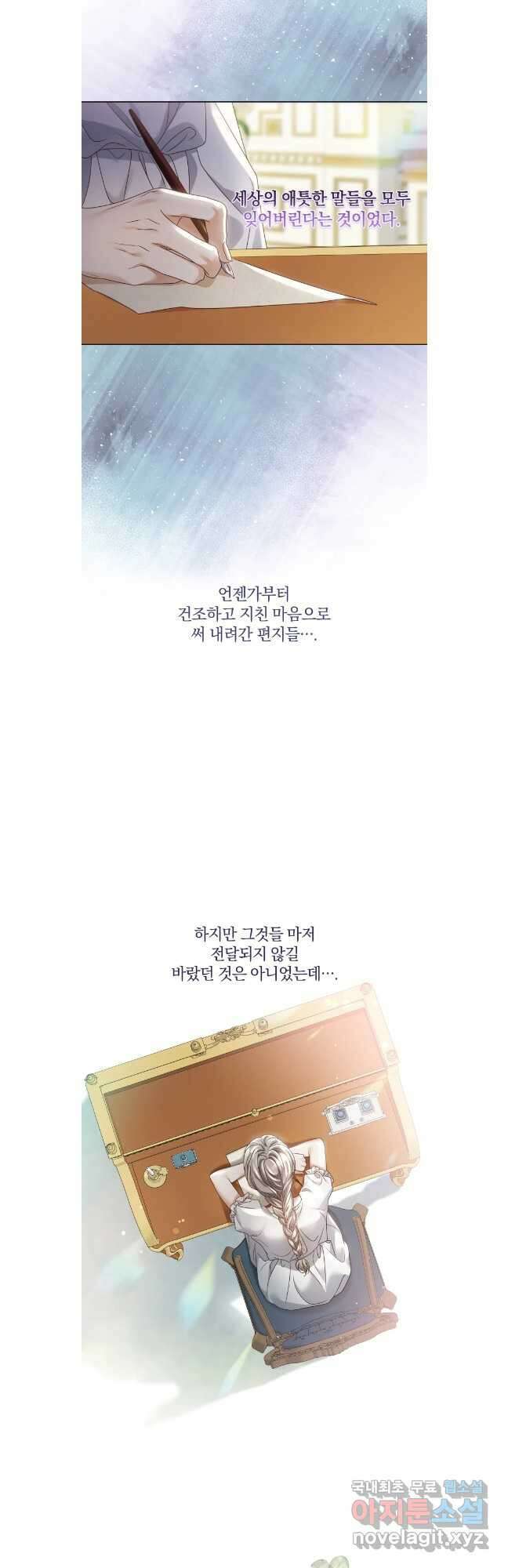 백작가의 불청객들 107화 5
