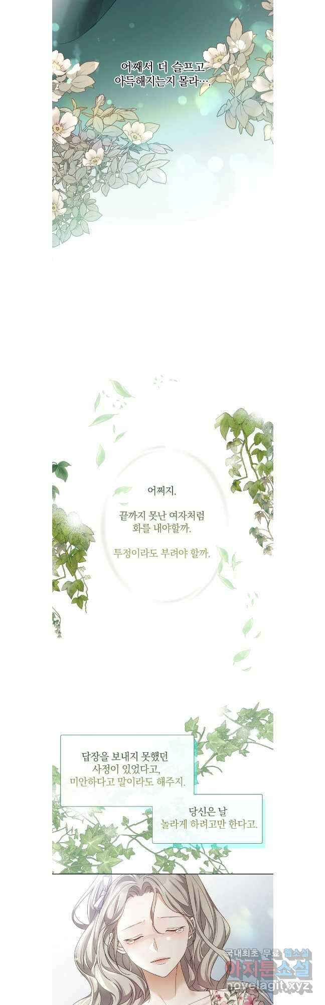 백작가의 불청객들 107화 7