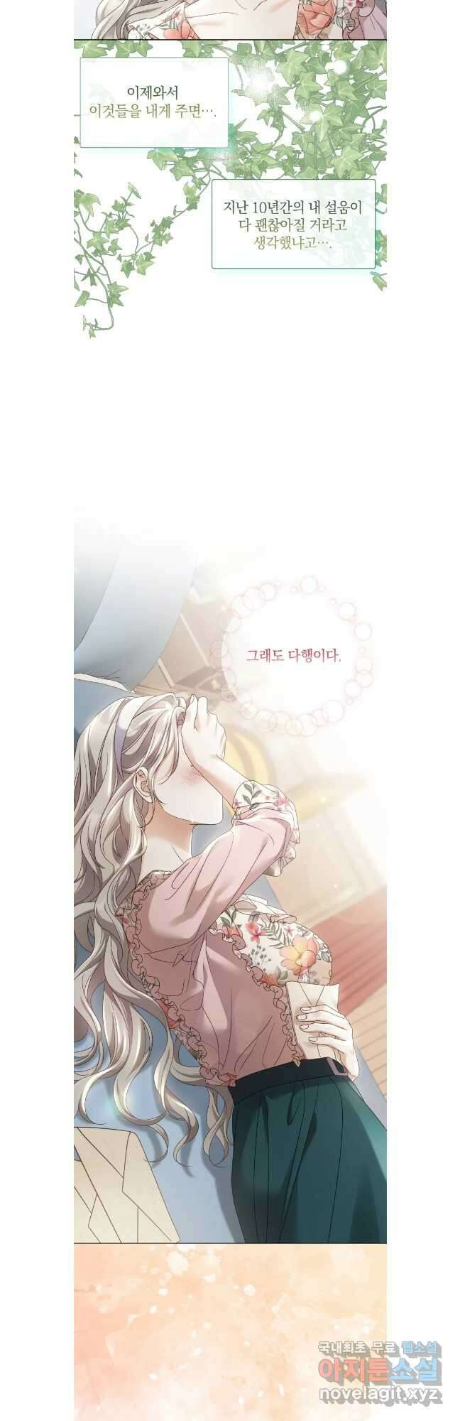 백작가의 불청객들 107화 8