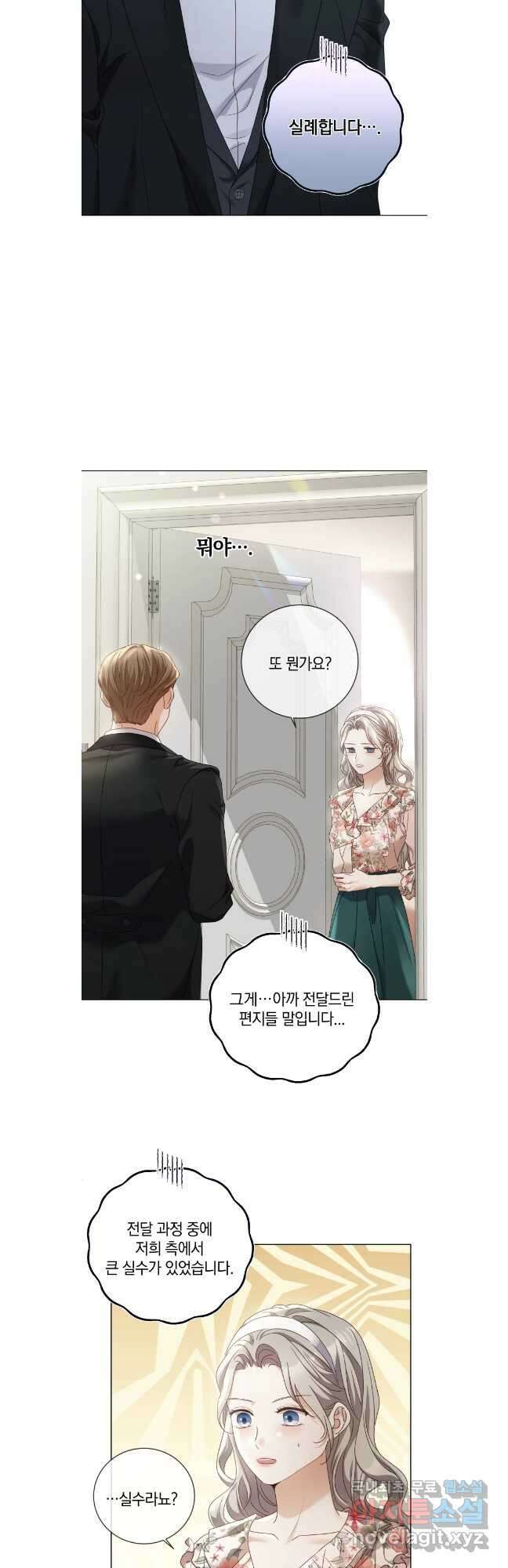 백작가의 불청객들 107화 12