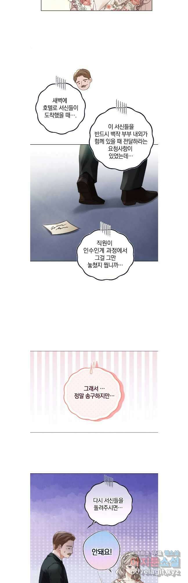 백작가의 불청객들 107화 13