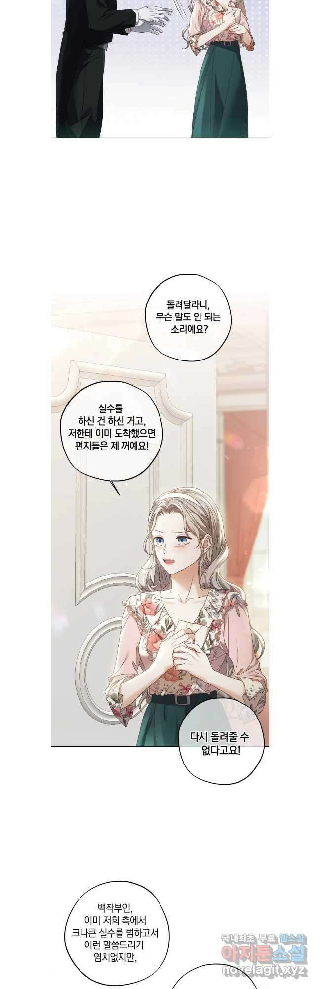 백작가의 불청객들 107화 14