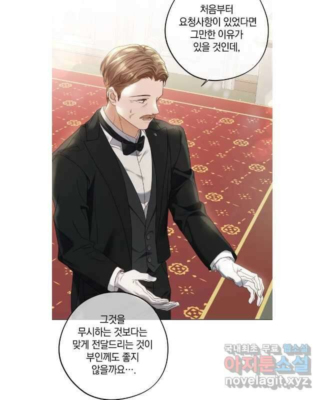 백작가의 불청객들 107화 15