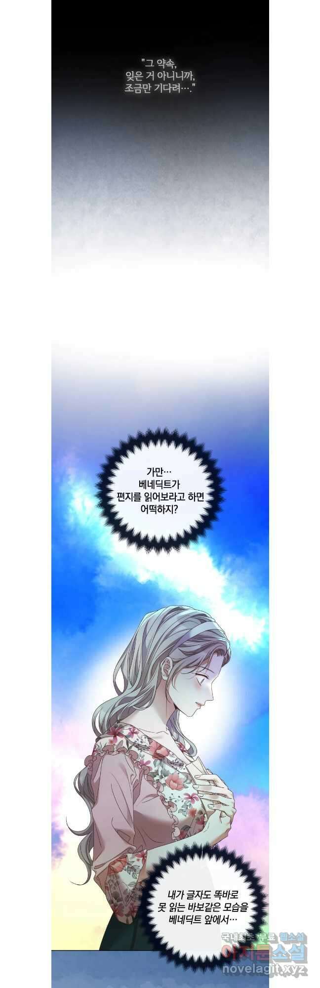 백작가의 불청객들 107화 17
