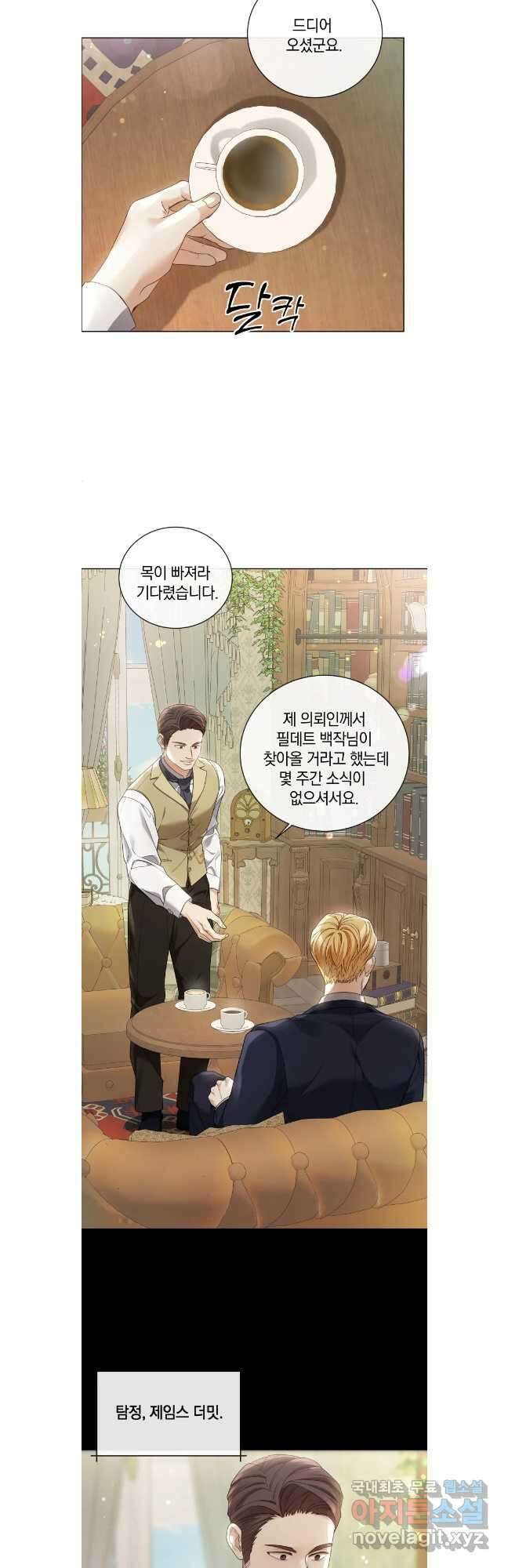 백작가의 불청객들 107화 19