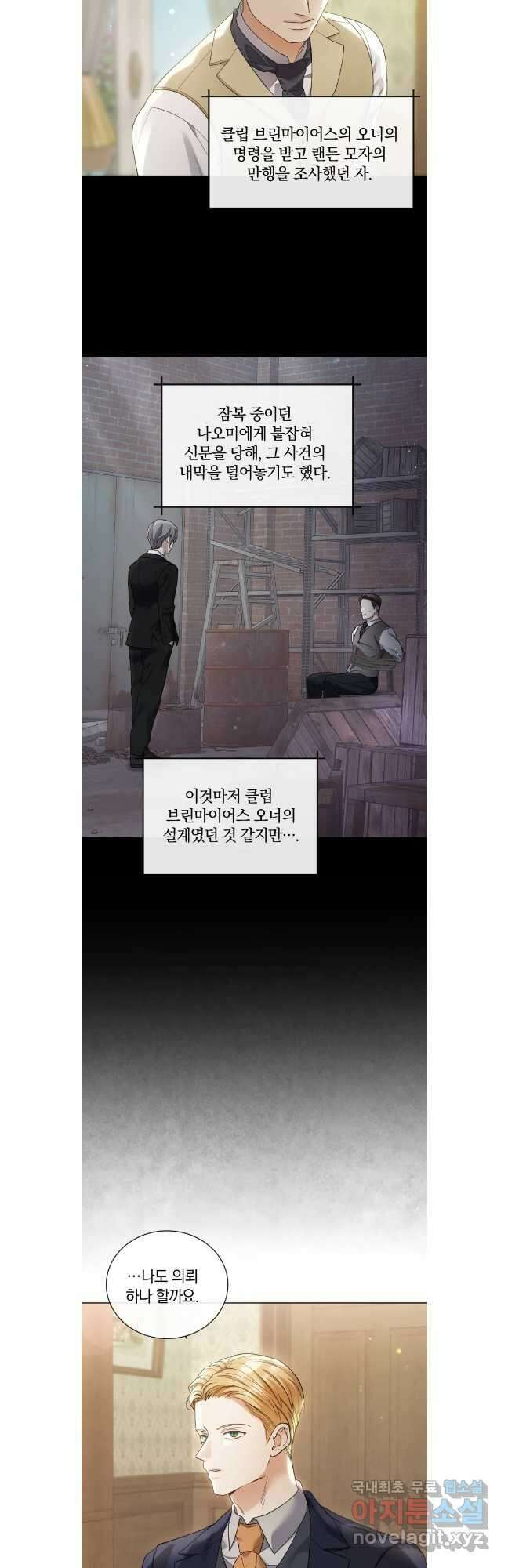 백작가의 불청객들 107화 20