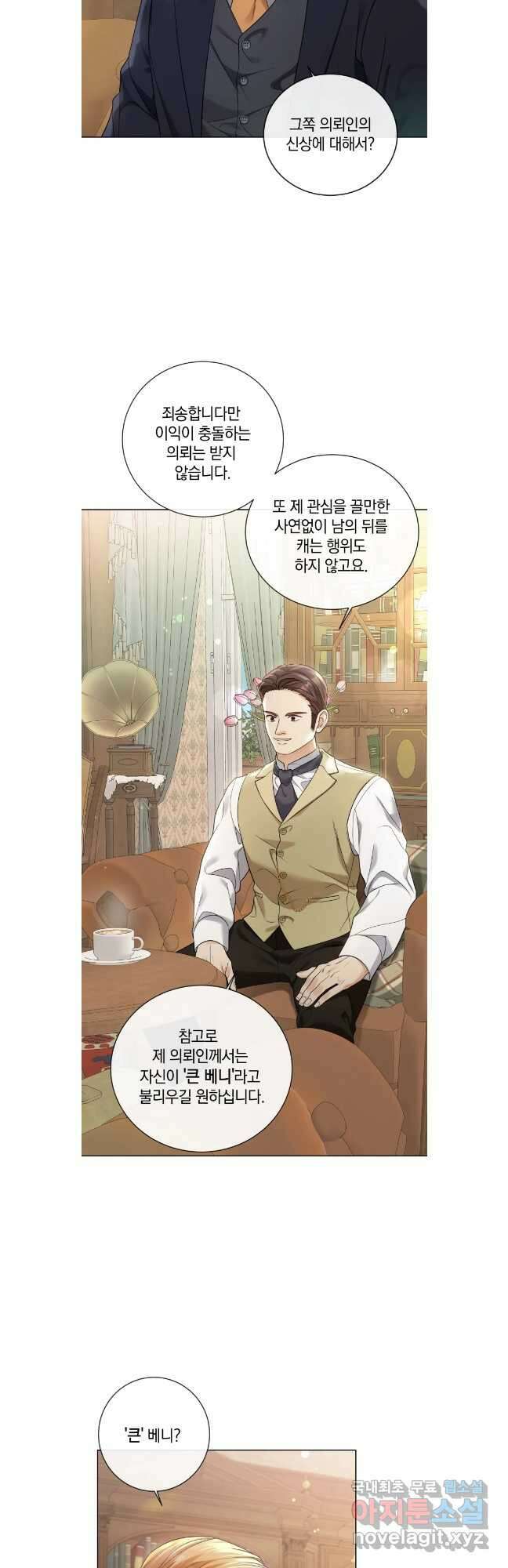 백작가의 불청객들 107화 21