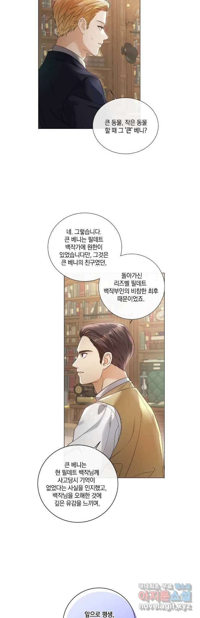 백작가의 불청객들 107화 22