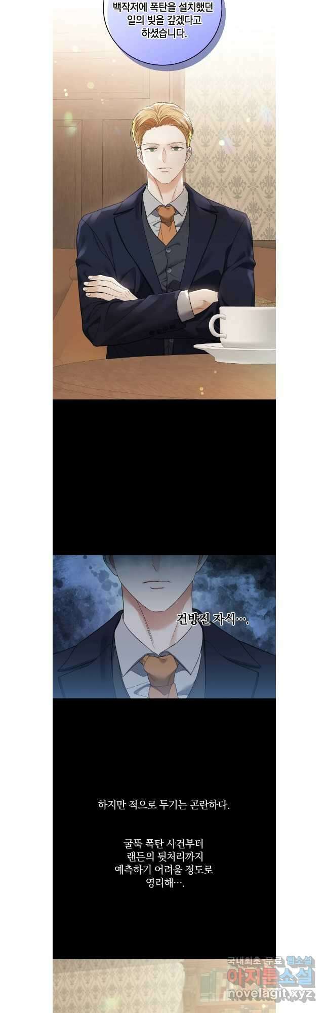 백작가의 불청객들 107화 23