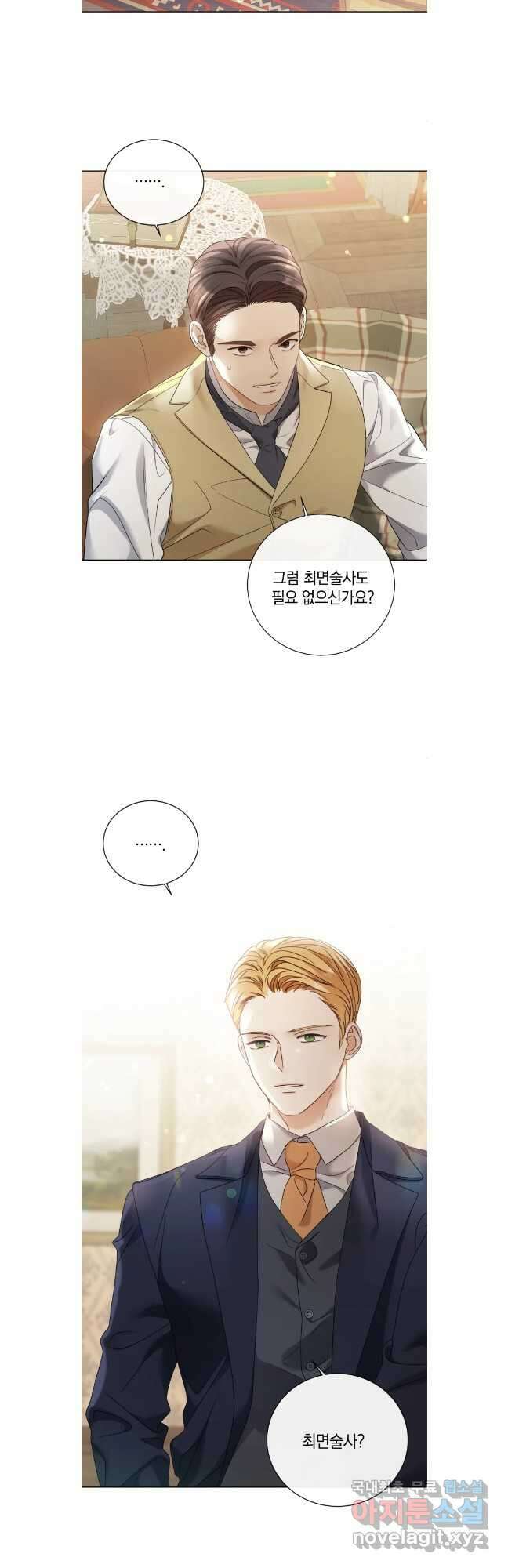 백작가의 불청객들 107화 25
