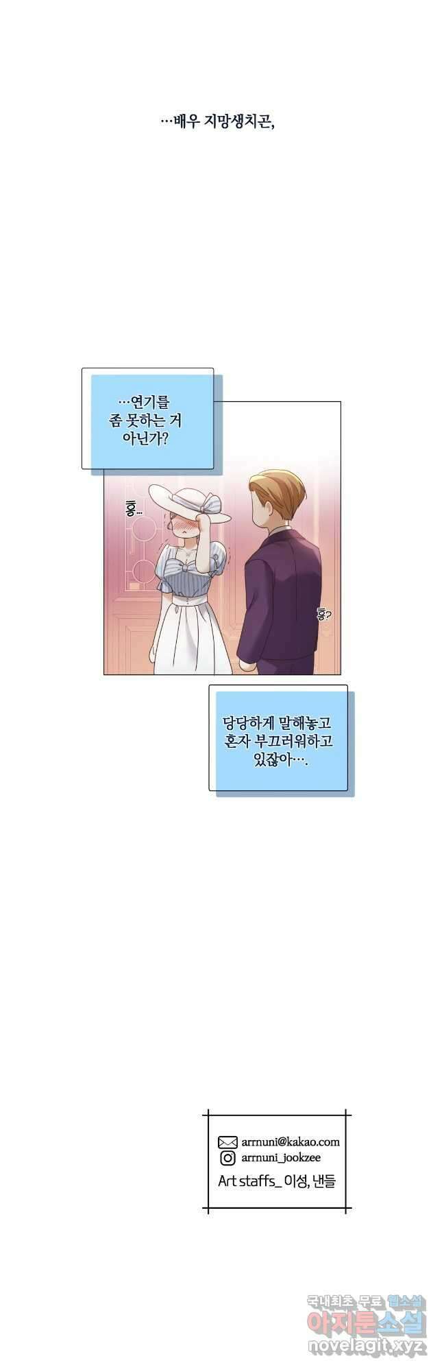 백작가의 불청객들 107화 40