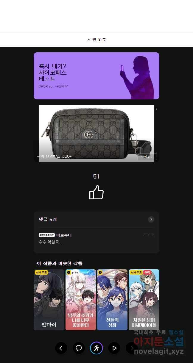 백작가의 불청객들 107화 41