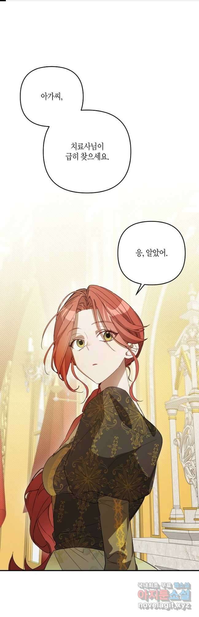 귀족 영애의 방구석 라이프 30화 1