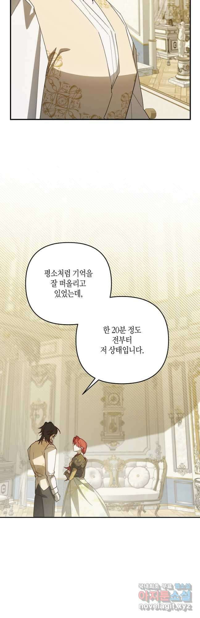 귀족 영애의 방구석 라이프 30화 6