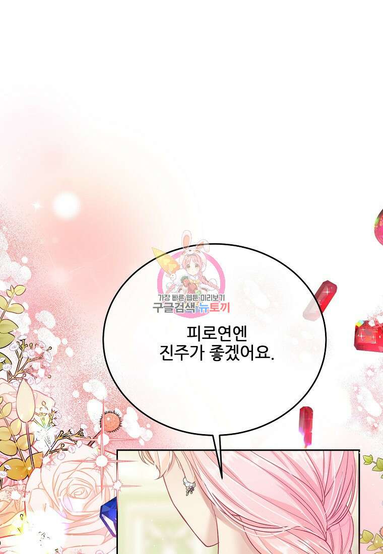 내 남편이 너무 귀여워서 곤란하다 63화 1