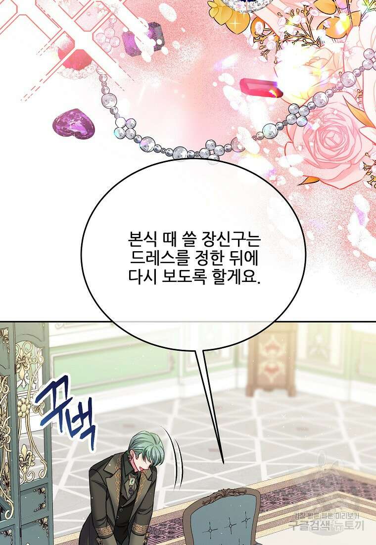 내 남편이 너무 귀여워서 곤란하다 63화 4
