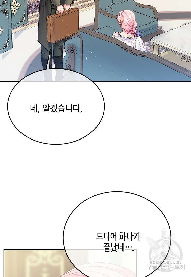내 남편이 너무 귀여워서 곤란하다 63화 5