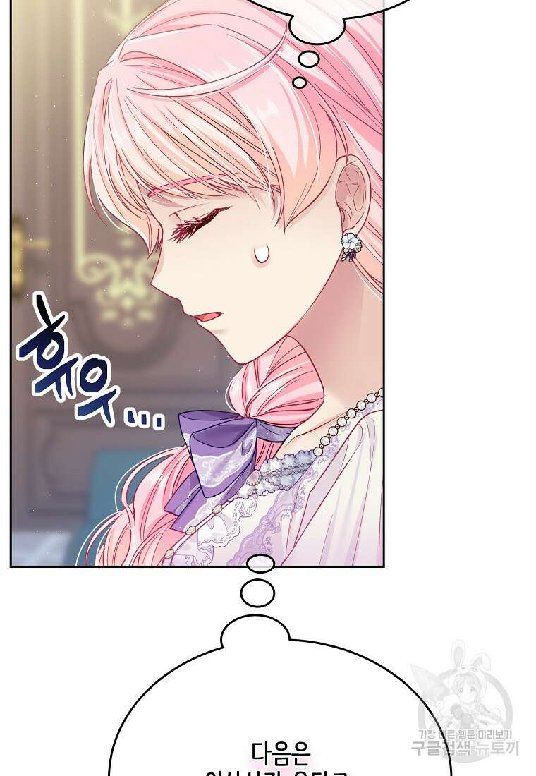 내 남편이 너무 귀여워서 곤란하다 63화 6