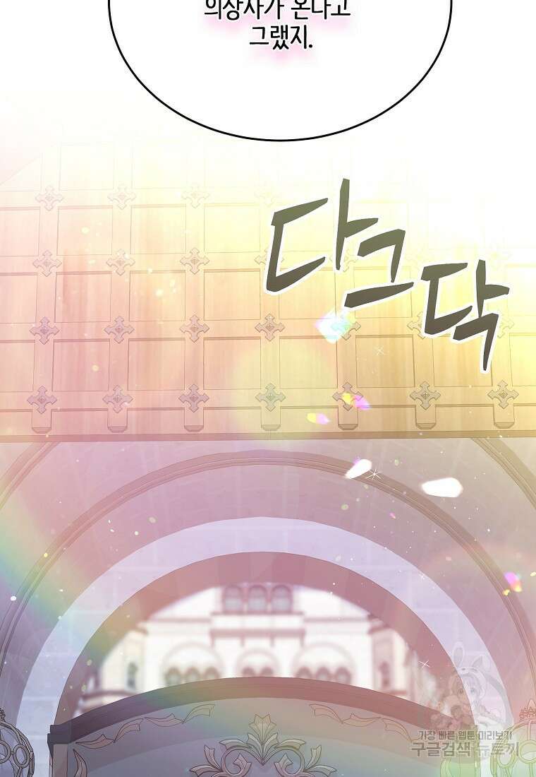 내 남편이 너무 귀여워서 곤란하다 63화 7