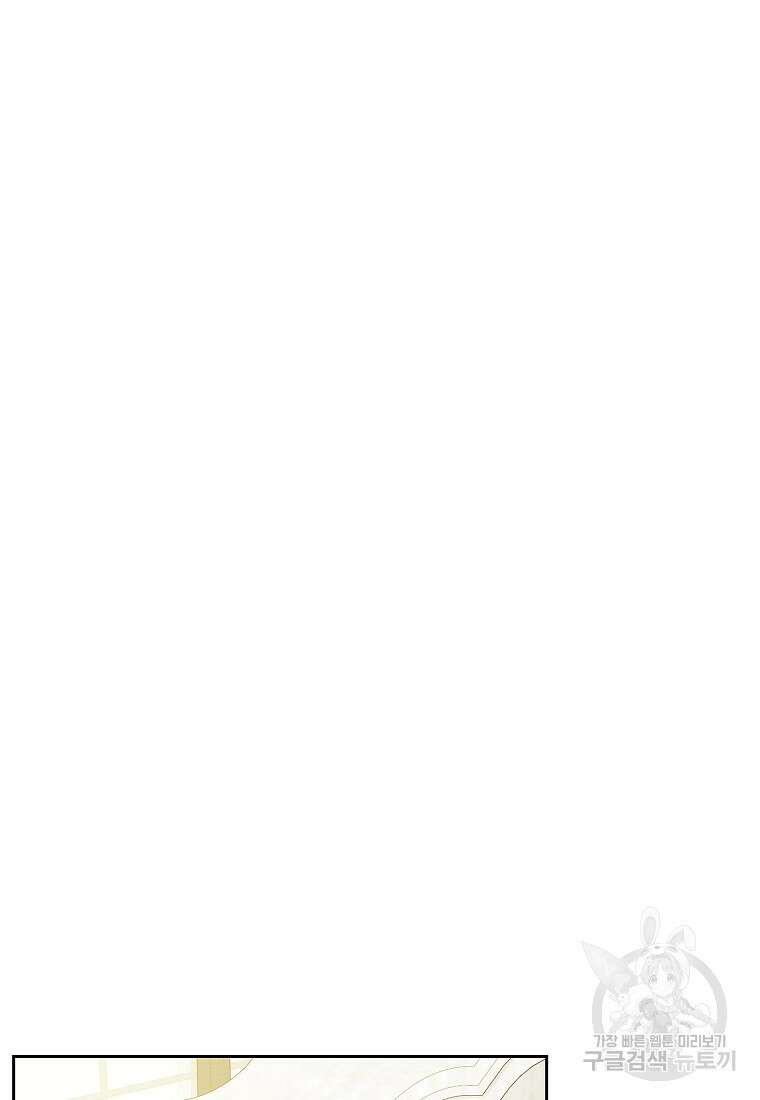 내 남편이 너무 귀여워서 곤란하다 63화 17