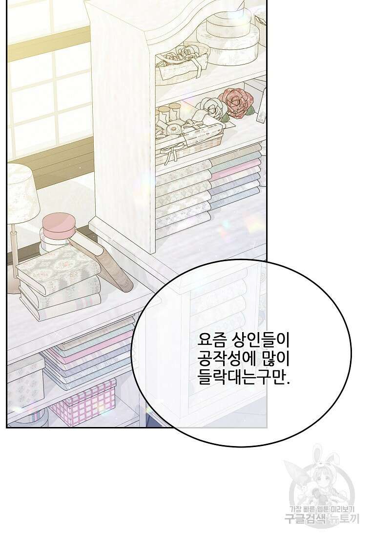 내 남편이 너무 귀여워서 곤란하다 63화 18
