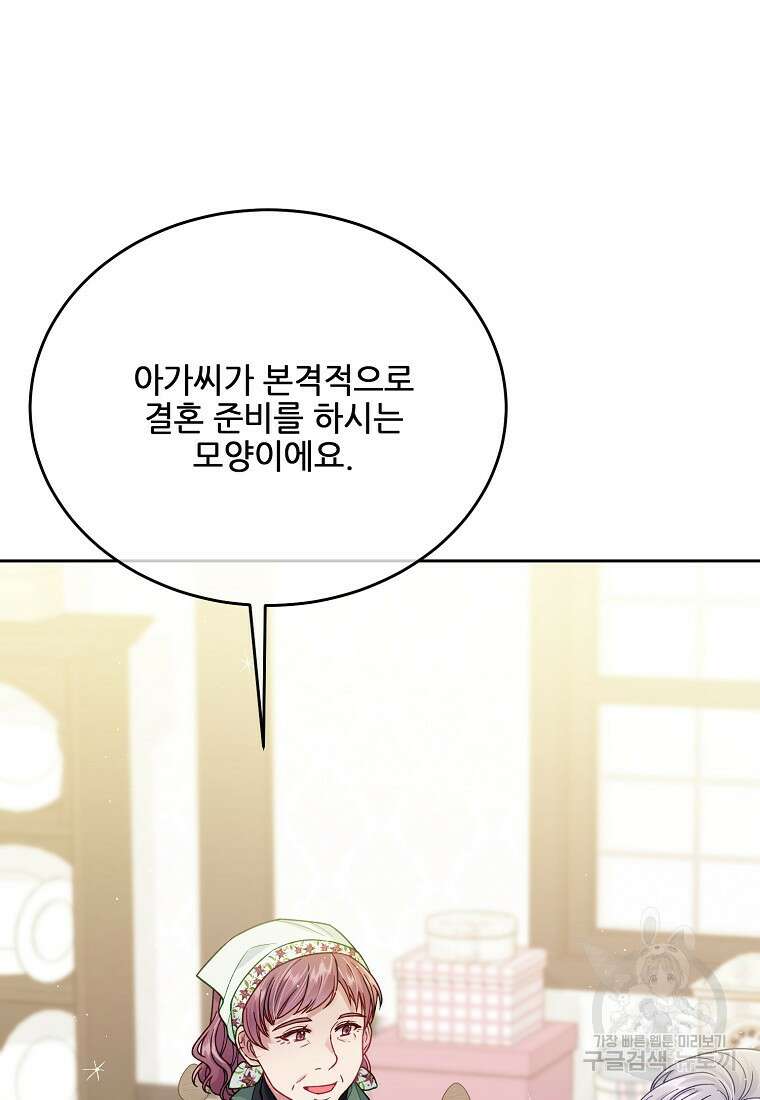 내 남편이 너무 귀여워서 곤란하다 63화 19