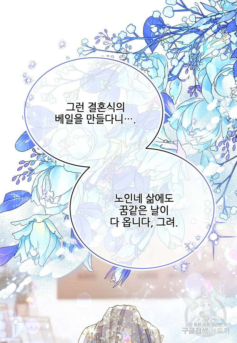 내 남편이 너무 귀여워서 곤란하다 63화 21