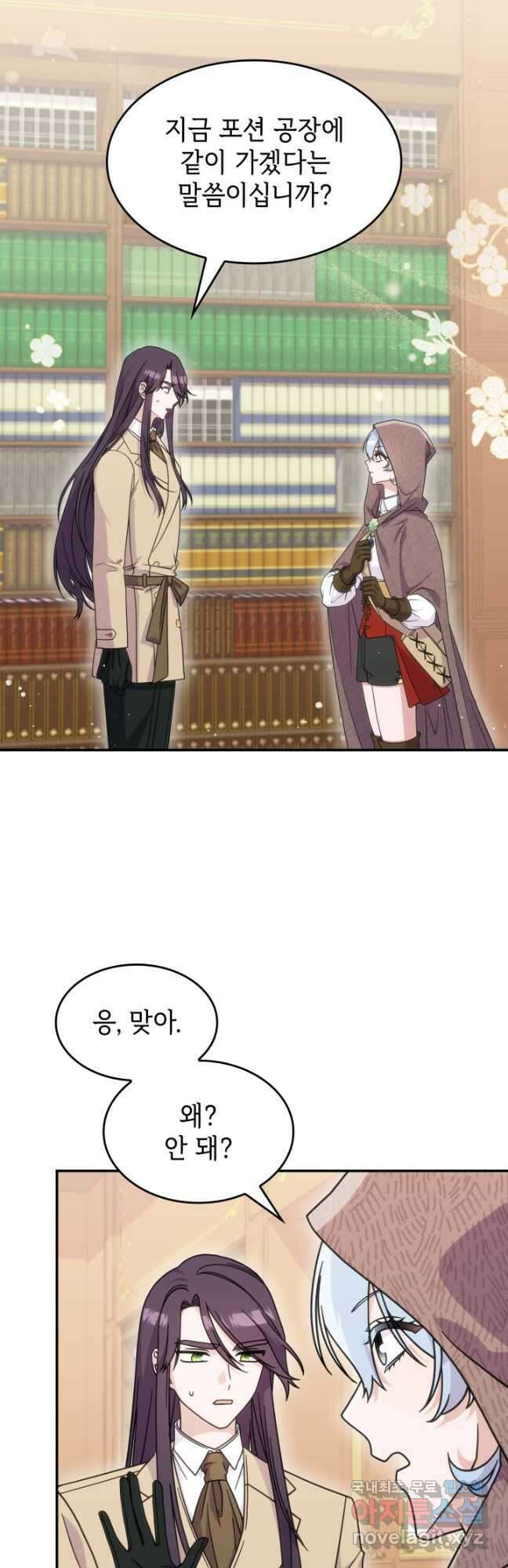 괴물을 부르는 공녀님 35화 2