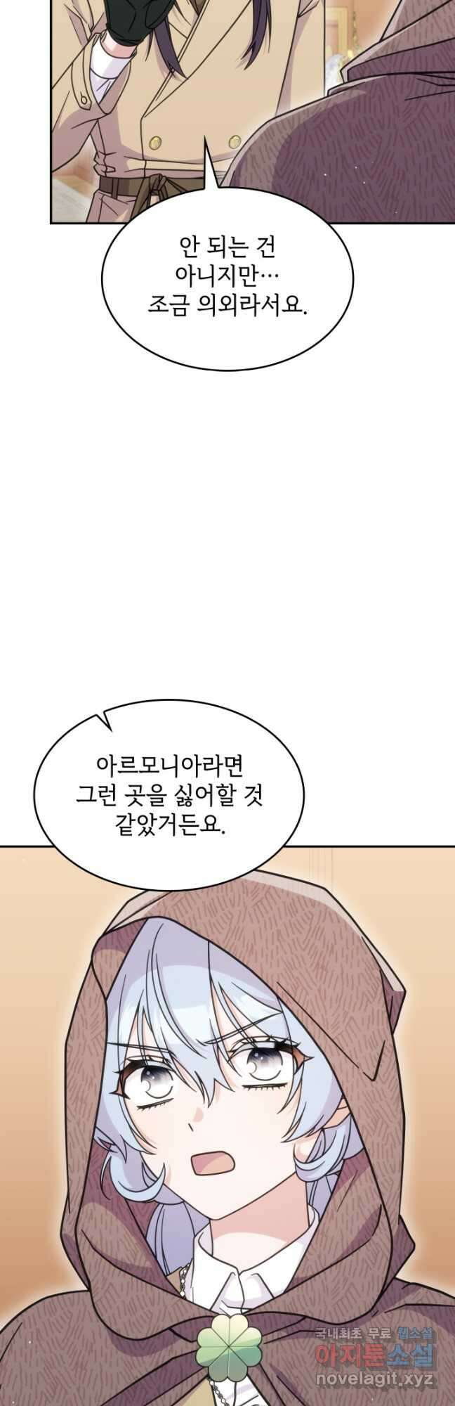 괴물을 부르는 공녀님 35화 3