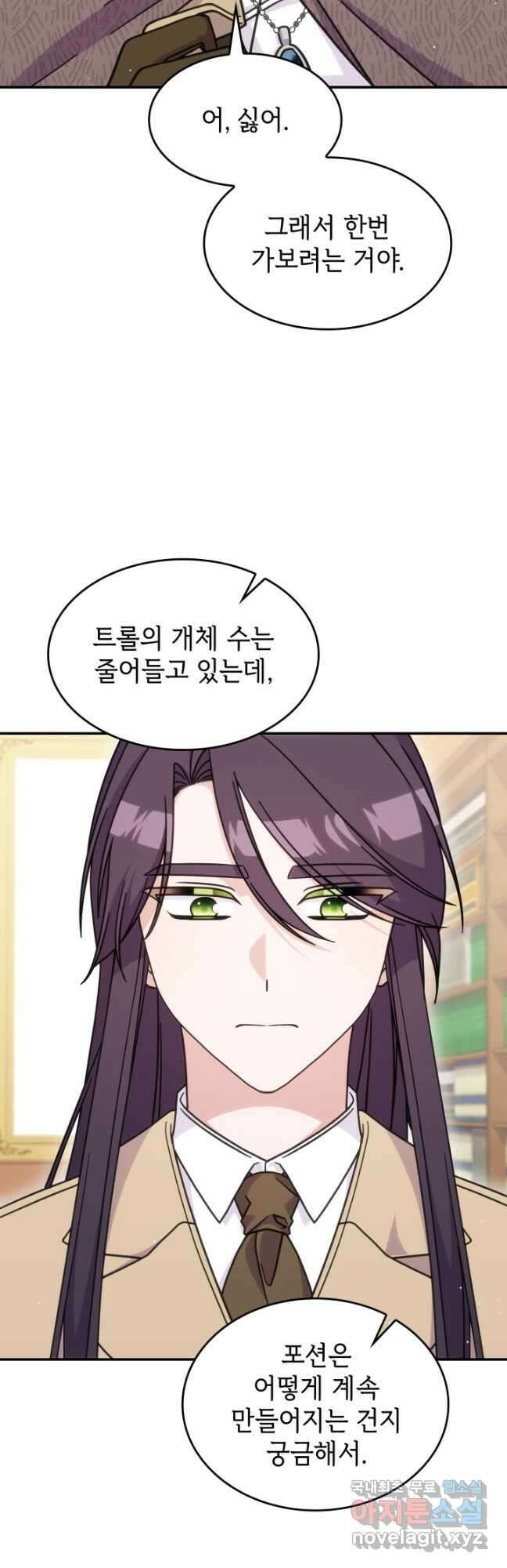 괴물을 부르는 공녀님 35화 4