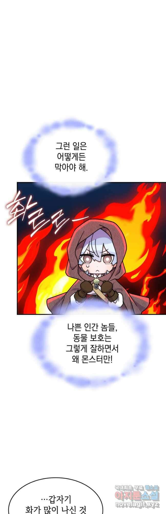 괴물을 부르는 공녀님 35화 9