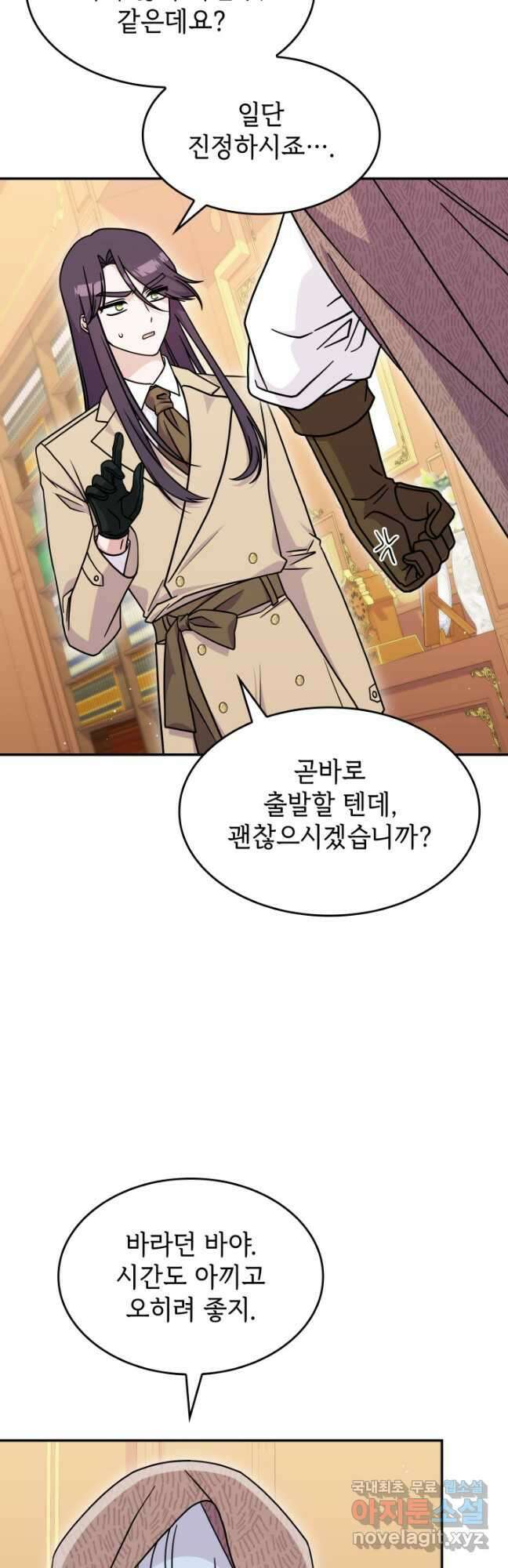 괴물을 부르는 공녀님 35화 10