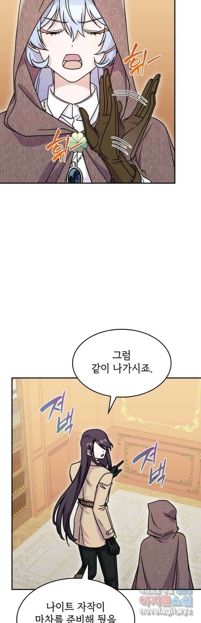 괴물을 부르는 공녀님 35화 11