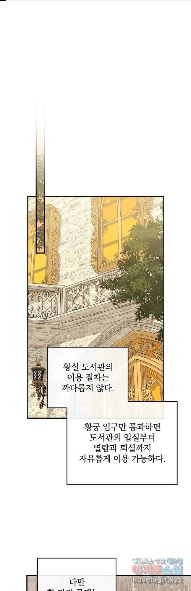악당의 누나는 오늘도 고통받고 64화 1