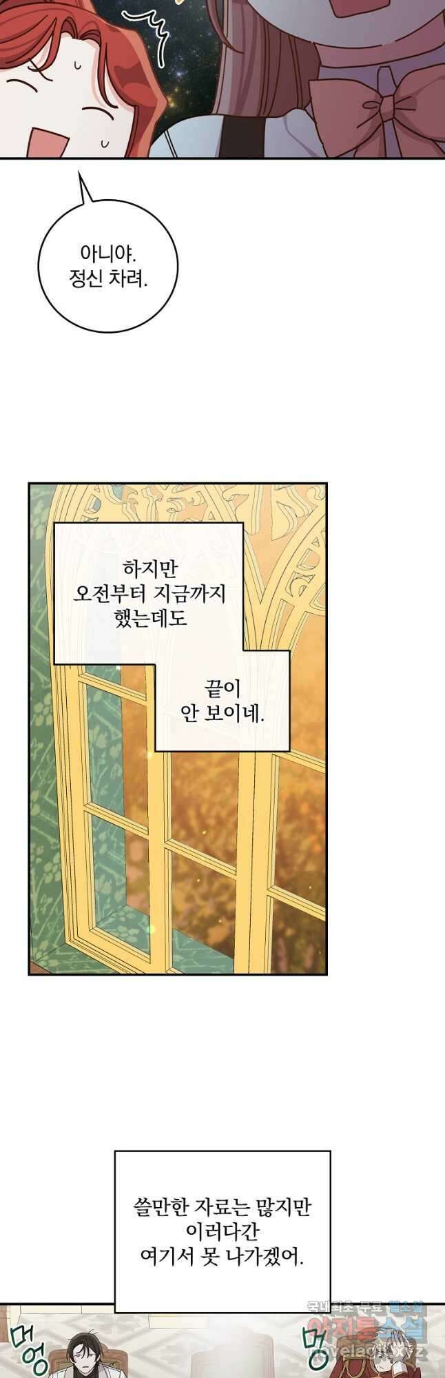 악당의 누나는 오늘도 고통받고 64화 4