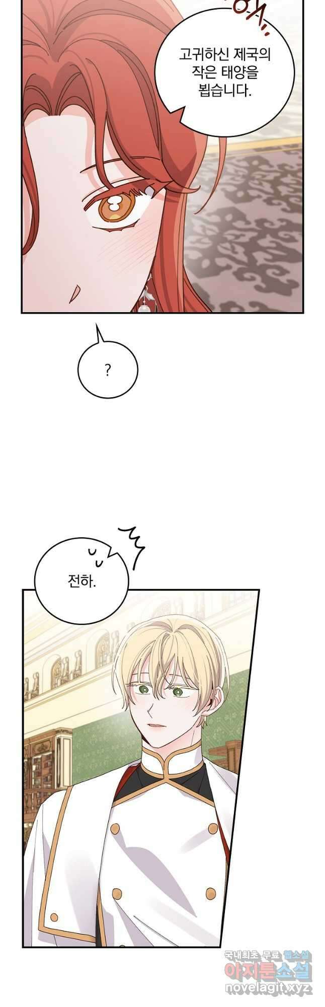 악당의 누나는 오늘도 고통받고 64화 6