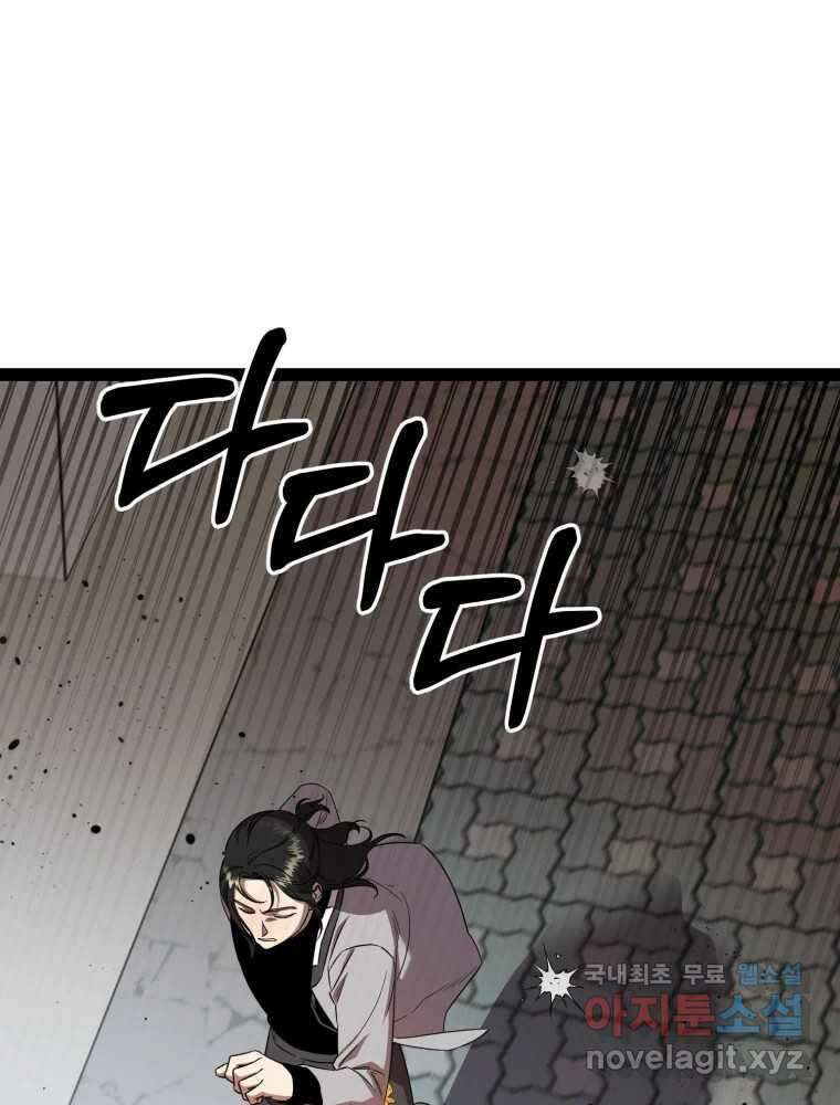 퇴마전문학교 사월 45화 잠식 3