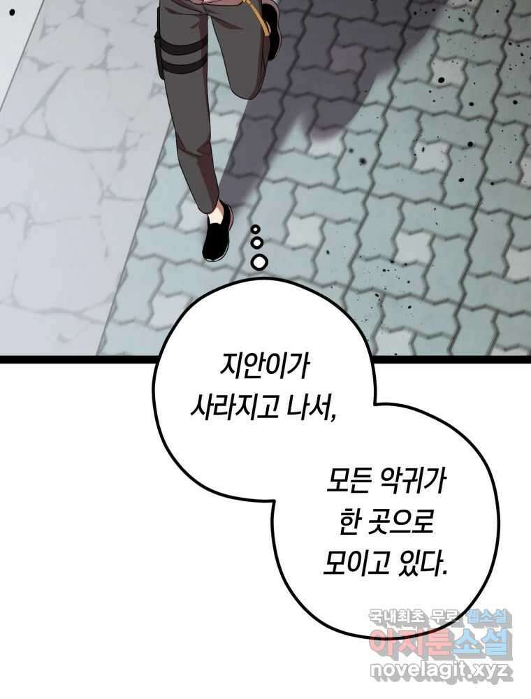 퇴마전문학교 사월 45화 잠식 4